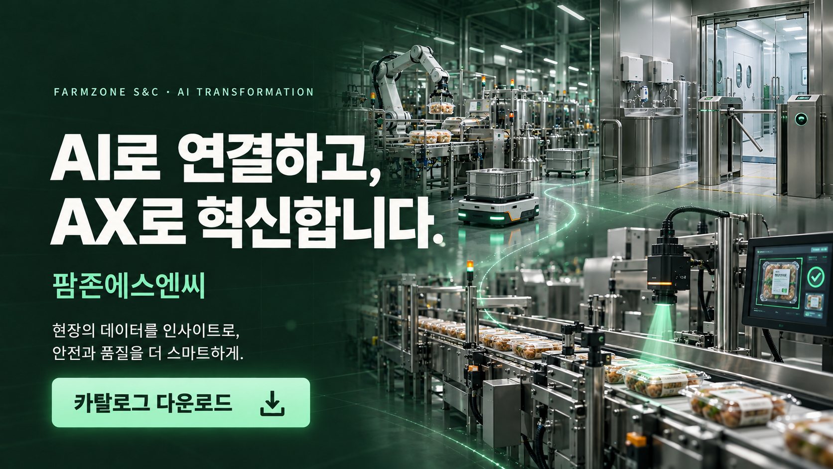 팜존에스엔씨 — AI로 연결하고, AX로 혁신합니다. 현장의 데이터를 인사이트로, 안전과 품질을 더 스마트하게.